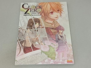 CLOCK ZERO〜終焉の一秒〜公式ビジュアルファンブック/ゲーム