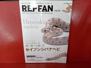 REP FAN(vol.18) 笠倉出版社