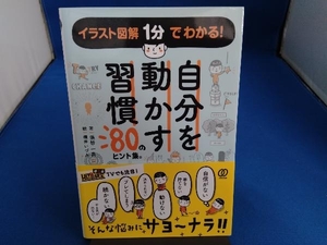 自分を動かす習慣 張替一真