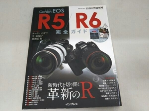 キヤノンEOS R5/R6完全ガイド インプレス