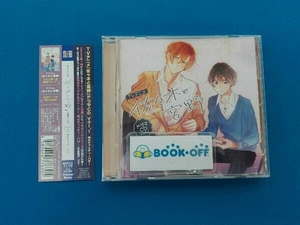 帯あり (ドラマCD) CD TVアニメ「佐々木と宮野」ドラマCD Vol.1 春のチャリティーバザー