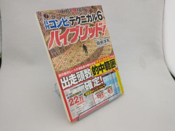 【中古】 日刊コンピで３連単答えイッパツ的中カード/メタモル出版/峰武矢 楽天ブックス: 日刊コンピで3連単答えイッパツ的中カード - 峰