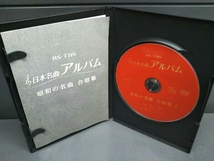 DVD 日本名曲アルバム 昭和の名曲 合唱集_画像3