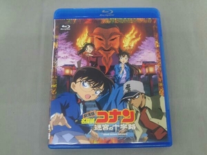 劇場版 名探偵コナン 迷宮の十字路(Blu-ray Disc)