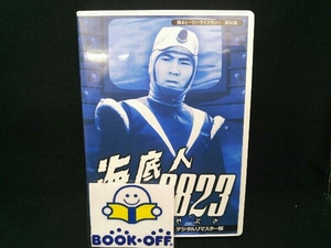 [解説書無し]DVD 甦るヒーローライブラリー 第30集 海底人8823 コレクターズDVD＜デジタルリマスター版＞