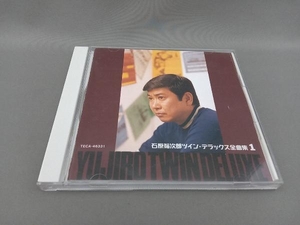 石原裕次郎 CD ツイン・デラックス全曲集