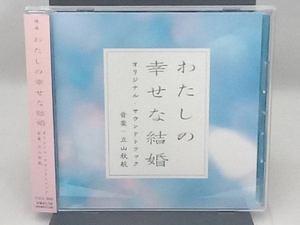 (オリジナル・サウンドトラック) CD 映画「わたしの幸せな結婚」オリジナル・サウンドトラック