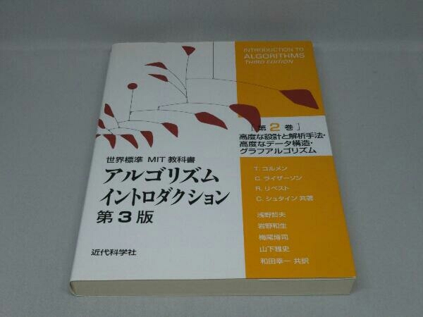 2023年最新】ヤフオク! -アルゴリズムイントロダクションの中古品