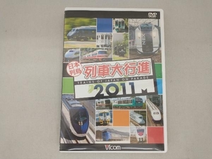 【1円出品】[売れ残り処分] DVD 日本列島列車大行進2011