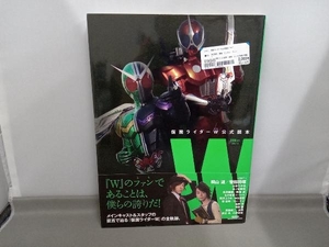 仮面ライダーW公式読本'W' 芸術・芸能・エンタメ・アート