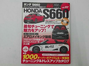 ホンダS660 三栄書房