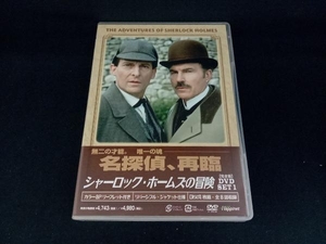 DVD シャーロック・ホームズの冒険[完全版]DVD-SET1