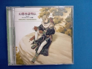 ゲームミュージック CD 幻想水滸外伝 Vol.2~クリスタルバレーの決闘~オリジナル・サウンドトラック
