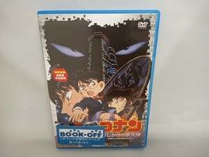 DVD 劇場版 名探偵コナン 時計じかけの摩天楼