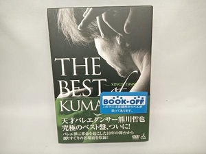 帯あり 熊川哲也 DVD THE BEST OF KUMAKAWA~since1999~