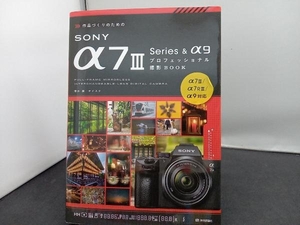  work ... therefore. SONY α7 Series&α9 Professional photographing BOOK Shimizu .