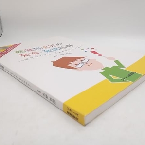 聴覚障害児の発音・発語指導 できることを、できるところから 永野哲郎 ジアース教育新社 店舗受取可の画像4