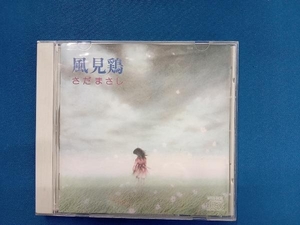 さだまさし CD 風見鶏