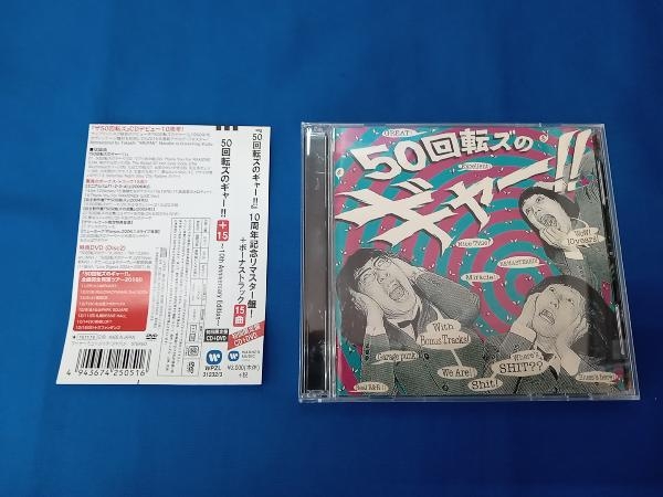 Yahoo!オークション -「ザ50回転ズ cd」の落札相場・落札価格