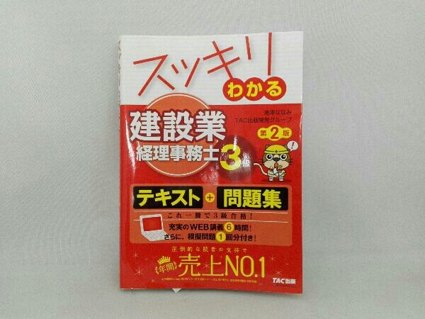 2023年最新】ヤフオク! -建設業経理士 3級の中古品・新品・未使用品一覧