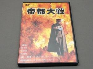 [DVD] 帝都大戦 角川映画 加藤雅也