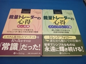 裁量トレーダーの心得 【初心者編/スイングトレード編】2冊セット デーブ・ランドリー