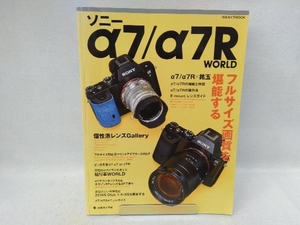 ソニーα7/α7R WORLD 日本カメラ社