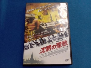 DVD 沈黙の聖戦 特別版 スティーブン・セガール