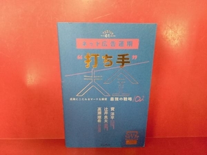 ネット広告運用'打ち手'大全 寳洋平