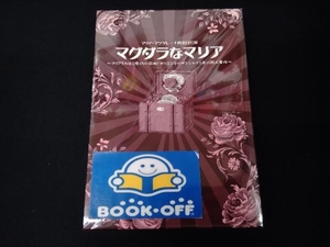 DVD マグダラなマリア~マリアさんは二度くらい死ぬ!オリエンタルサンシャイン急行殺人事件~