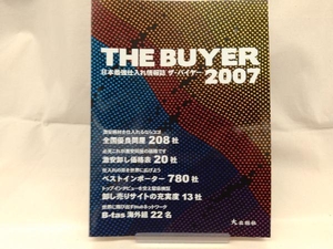 日本最強仕入れ情報誌　ザ・バイヤー２００７