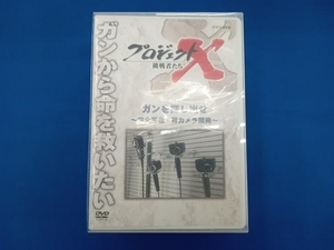 DVD プロジェクトX 挑戦者たち DVD-BOX 