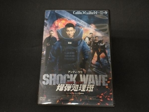 DVD SHOCK WAVE ショック ウェイブ 爆弾処理班