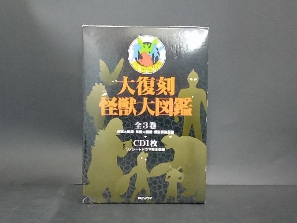 Yahoo!オークション -「大復刻 怪獣大図鑑」(本、雑誌) の落札相場 