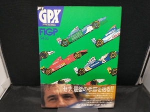 GPX総集編F1GP(94'‐95') 山海堂