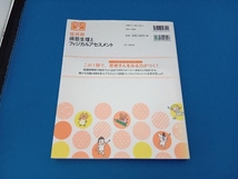 症状別 病態生理とフィジカルアセスメント 阿部幸恵_画像4