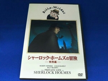 DVD シャーロック・ホームズの冒険＜特別編＞_画像1