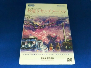 DVD 秒速5センチメートル DVD-BOX(特別限定生産版)