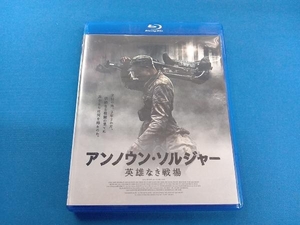 アンノウン・ソルジャー 英雄なき戦場(Blu-ray Disc)