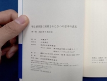 嘘と感情論で封殺された5つの日本の真実 髙橋洋一_画像5