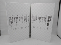 DVD 落語研究会 古今亭志ん朝 全集 下_画像6