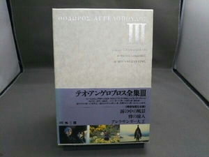 DVD テオ・アンゲロプロス全集 DVD-BOX (時空を超える旅)