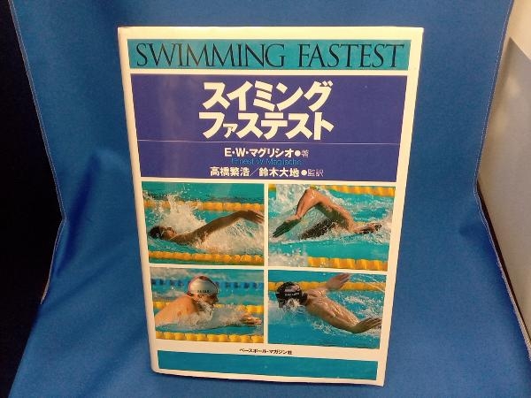 ヤフオク! -「スイミング」(本、雑誌) の落札相場・落札価格