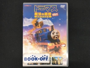 DVD 劇場版 きかんしゃトーマス 魔法の線路