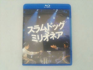 スラムドッグ$ミリオネア(Blu-ray Disc)