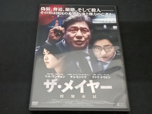 (チェ・ミンシク) DVD ザ・メイヤー 特別市民