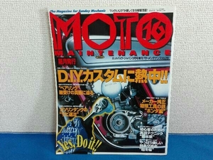 ホットバイクジャパン3月号増刊　モト　メンテナンス　Vol.16 1998年