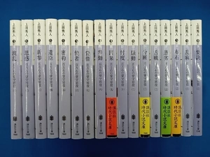 全巻セット 上田秀人 百万石の留守居役 全17巻セット