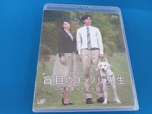 24HOUR TELEVISION ドラマスペシャル2016 盲目のヨシノリ先生~光を失って心が見えた~(Blu-ray Disc)加藤シゲアキ