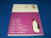 ゼロからわかるLinuxサーバー超入門 小笠原種高_画像3